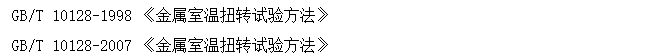 銅絲扭轉試驗機